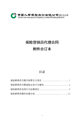 開(kāi)保險(xiǎn)工號(hào)的潛在危害 保險(xiǎn)營(yíng)銷員與保險(xiǎn)代理合同下的代理銷售風(fēng)險(xiǎn)
